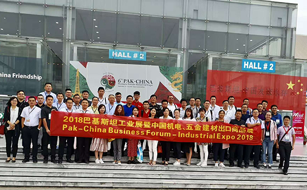 公司參加2018巴基斯坦工業(yè)展暨中國(guó)機(jī)電、五金建